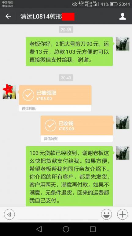 5月3日清遠(yuǎn)客戶(hù)轉(zhuǎn)賬103元至微信賬戶(hù)