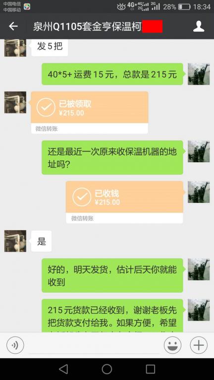 5月11日泉州客戶(hù)轉(zhuǎn)賬215元至微信賬戶(hù)