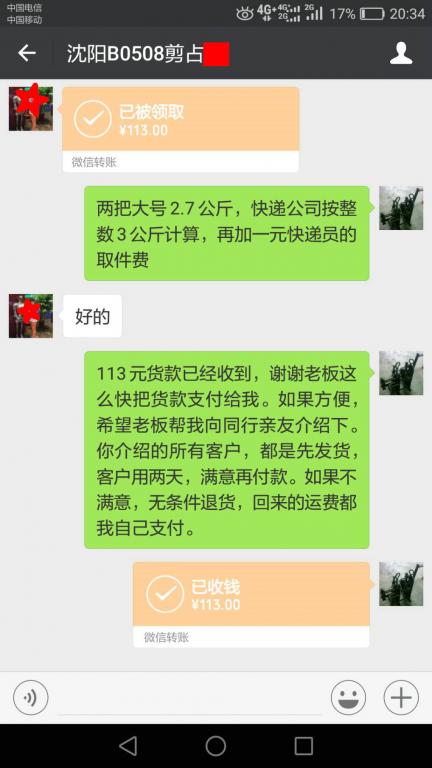 5月8日沈陽(yáng)客戶(hù)轉(zhuǎn)賬113元至微信賬戶(hù)