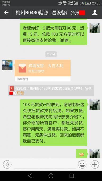 5月3日梅州客戶(hù)轉(zhuǎn)賬103元至微信賬戶(hù)