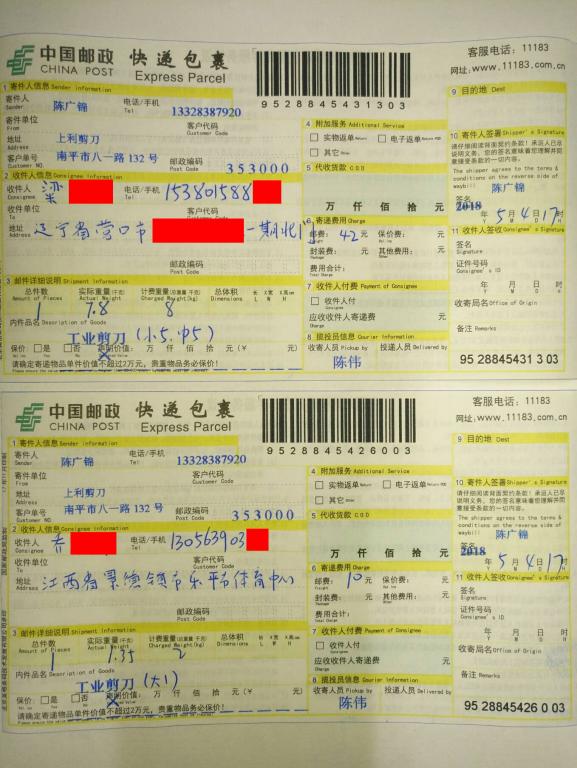 5月4日營(yíng)口和景德鎮(zhèn)客戶快遞單