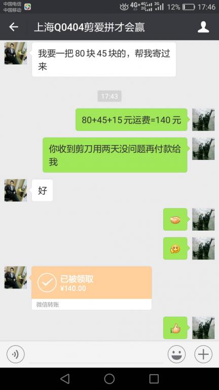 5月9日上?？蛻?hù)轉(zhuǎn)賬140元至微信賬戶(hù)