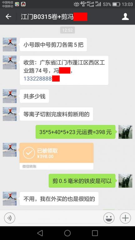 5月9日江門(mén)客戶(hù)轉(zhuǎn)賬398元至微信賬戶(hù)