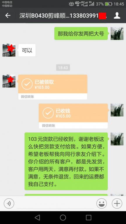 5月5日深圳客戶(hù)轉(zhuǎn)賬103元至微信賬戶(hù)