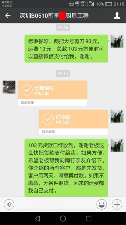 5月13日深圳客戶轉(zhuǎn)賬103元至微信賬戶