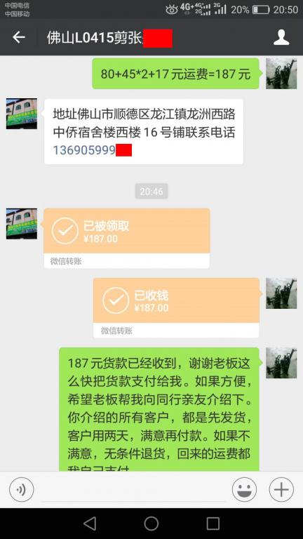 5月13日佛山客戶轉(zhuǎn)賬187元至微信賬戶