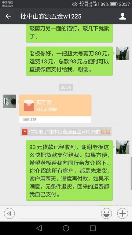 5月5日廣州客戶(hù)轉(zhuǎn)賬93元至微信賬戶(hù)