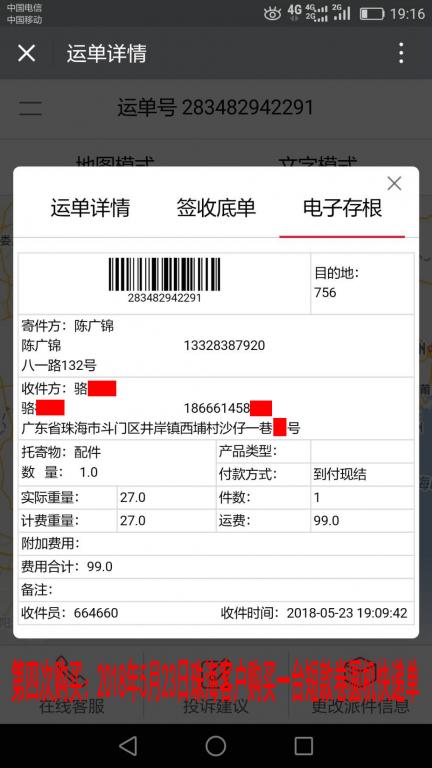 5月23日珠?？蛻艨爝f單