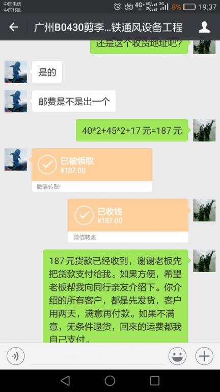 4月29日廣州客戶轉(zhuǎn)賬187元至微信賬戶
