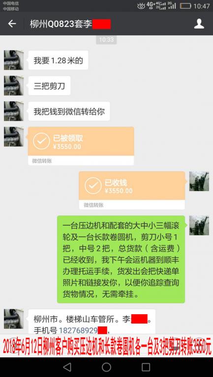 6月12日柳州客戶轉(zhuǎn)賬3550元至微信賬戶