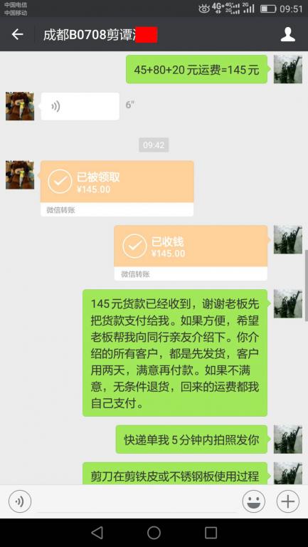 7月8日成都客戶轉(zhuǎn)賬145元至微信賬戶