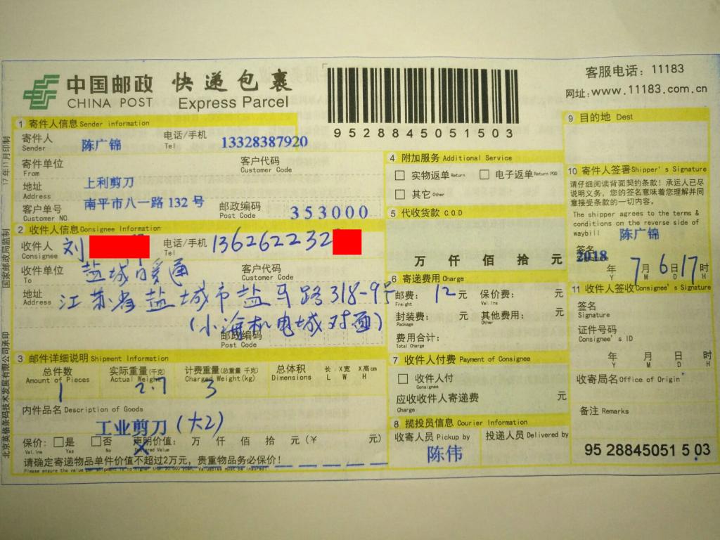 7月6日鹽城客戶快遞單