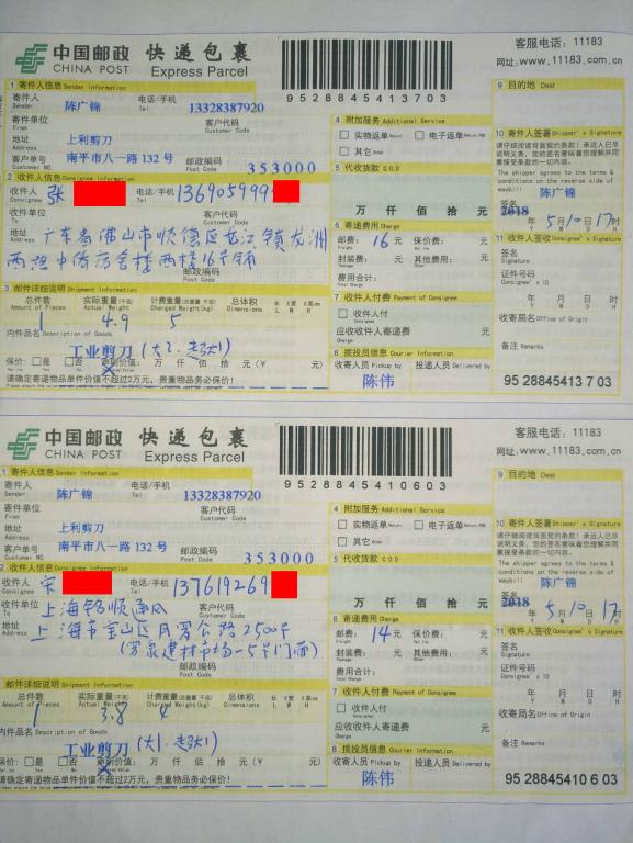 5月10日佛山和上?？蛻艨爝f單