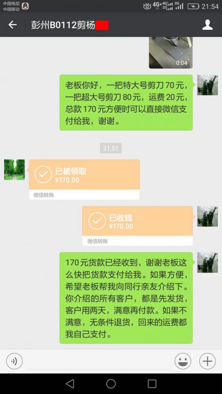 6月30日彭州客戶轉(zhuǎn)賬170元至微信賬戶