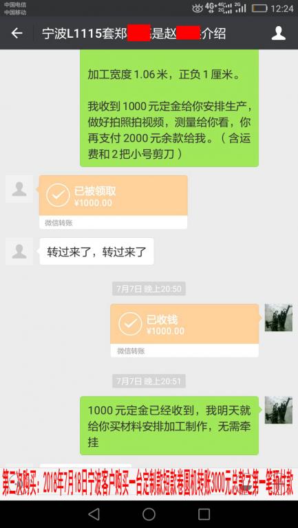 7月18日寧波客戶轉(zhuǎn)賬1000元