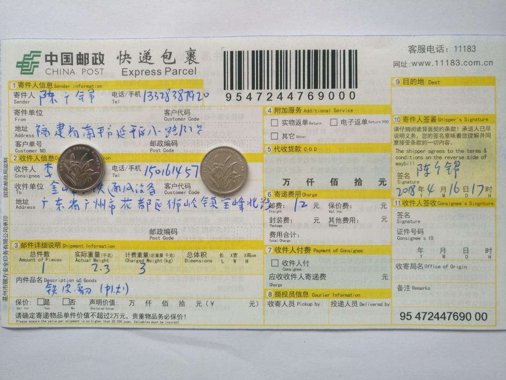 4月16日廣州客戶快遞單