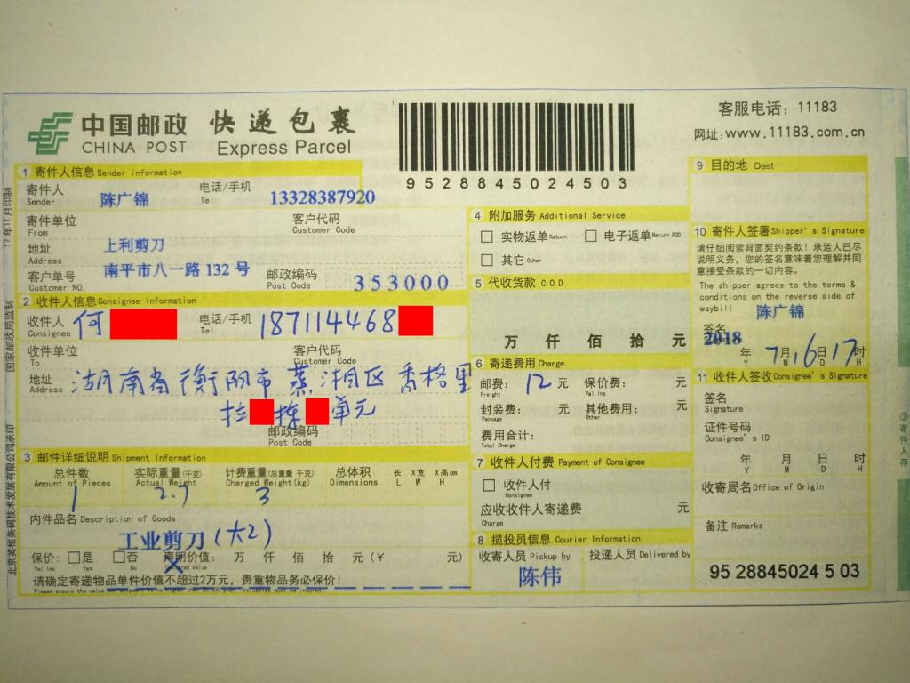 7月16日衡陽(yáng)客戶快遞單