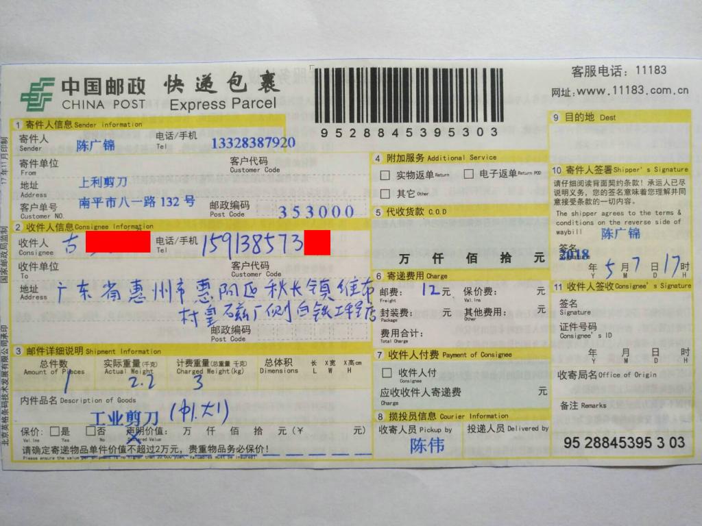 5月7日惠州客戶快遞單