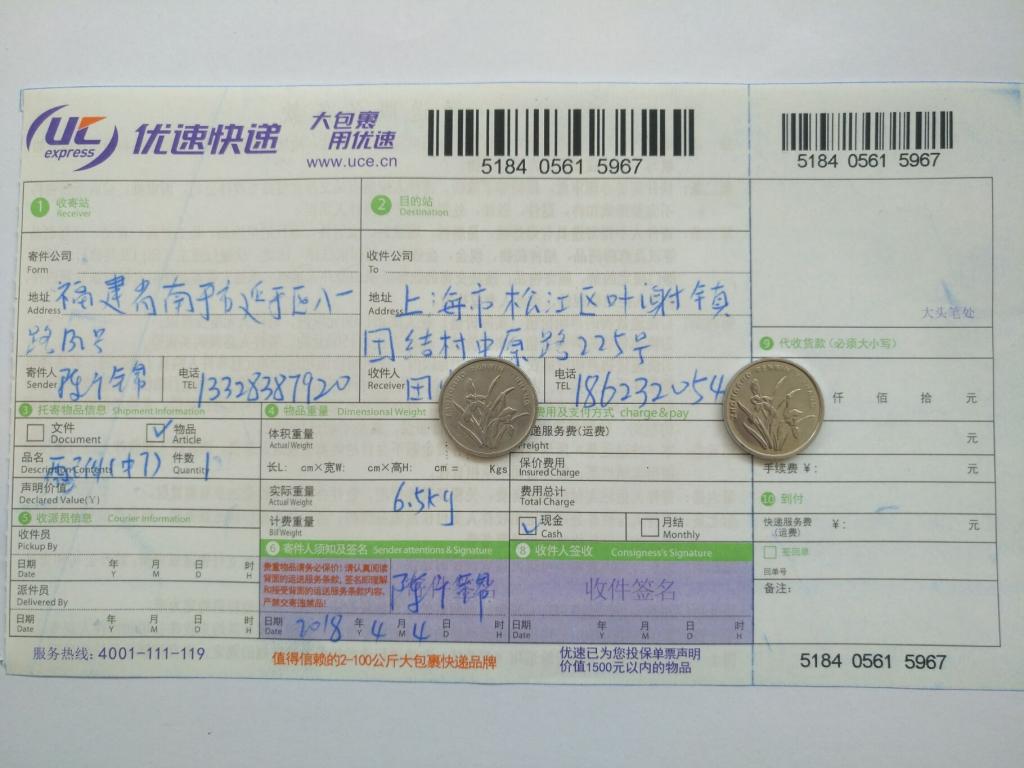 4月4日上?？蛻艨爝f單