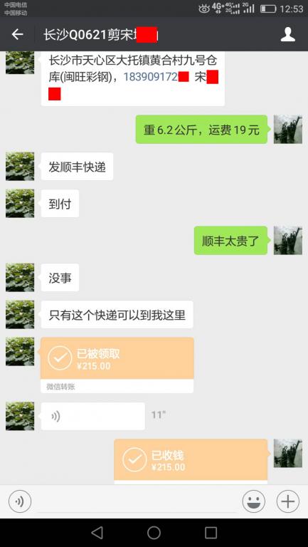 7月8日長沙客戶轉(zhuǎn)賬215元至微信賬戶