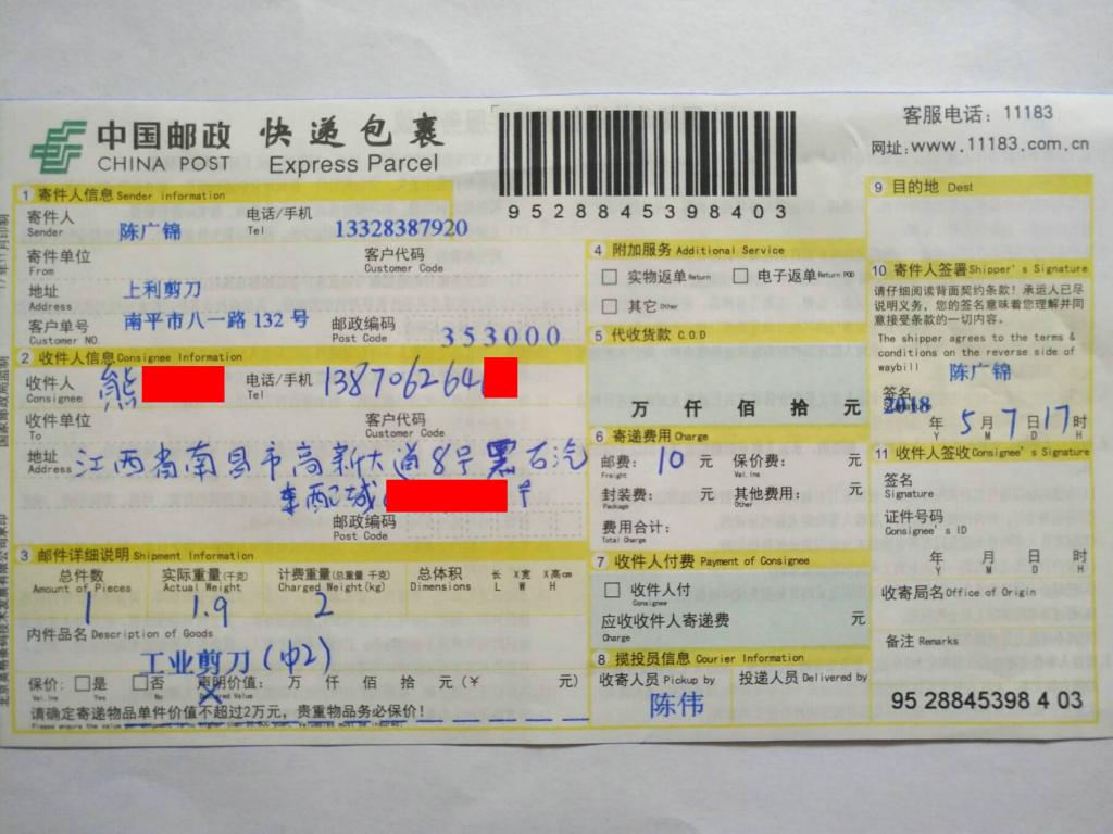 5月7日南昌客戶快遞單