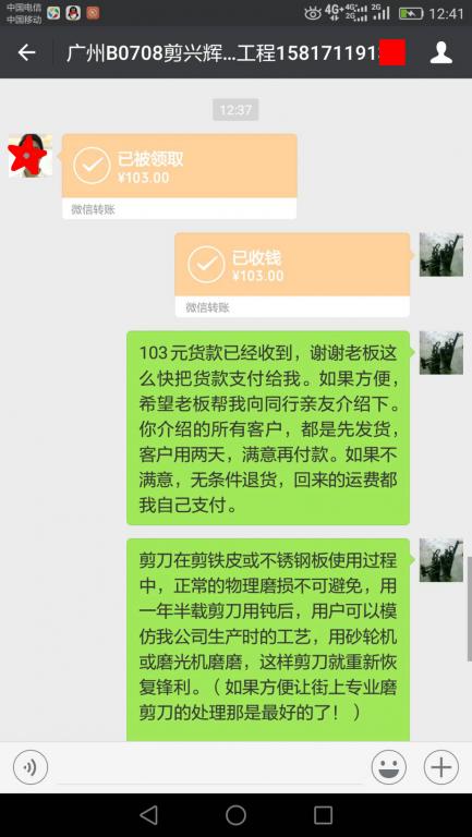 7月11日廣州客戶轉(zhuǎn)賬103元至微信賬戶