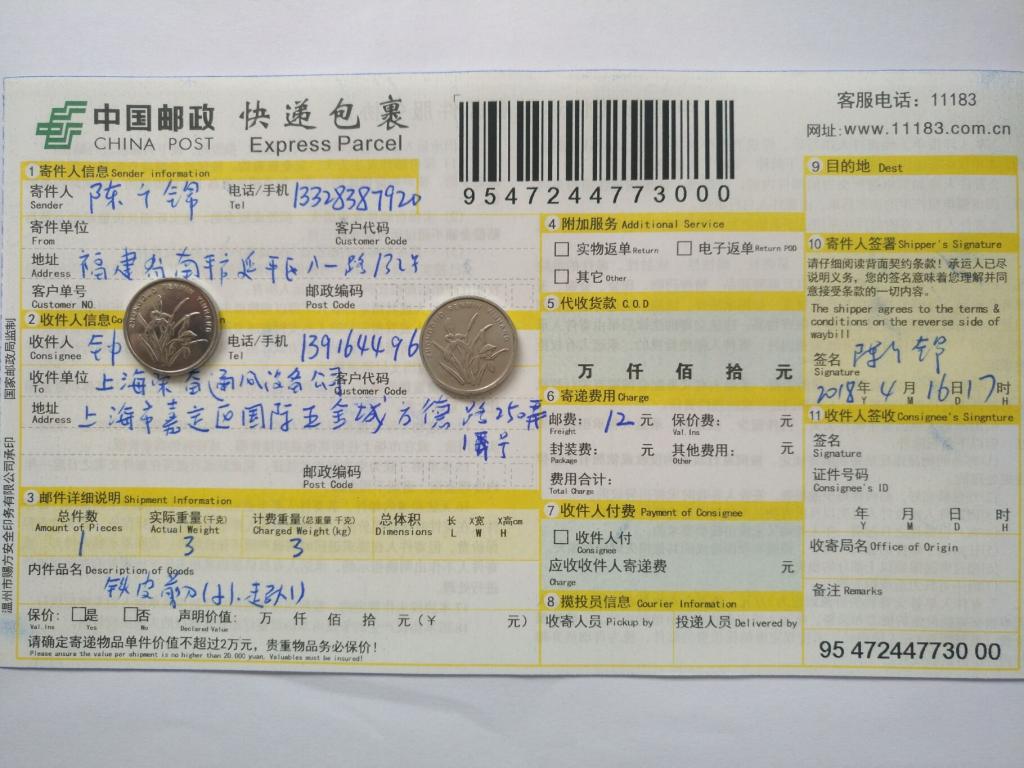 4月16日上?？蛻艨爝f單