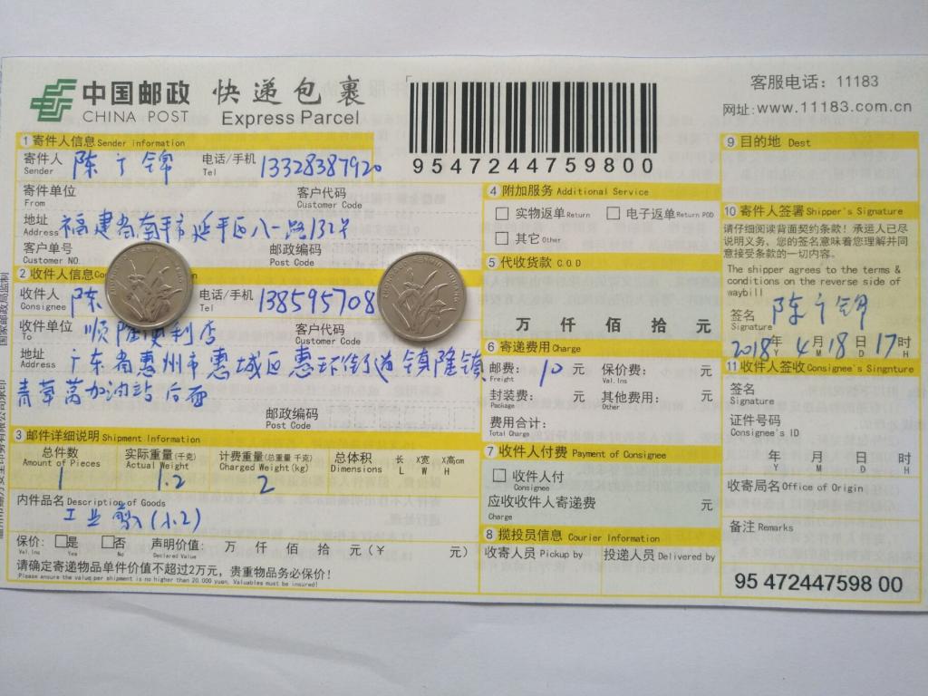4月18日惠州客戶快遞單