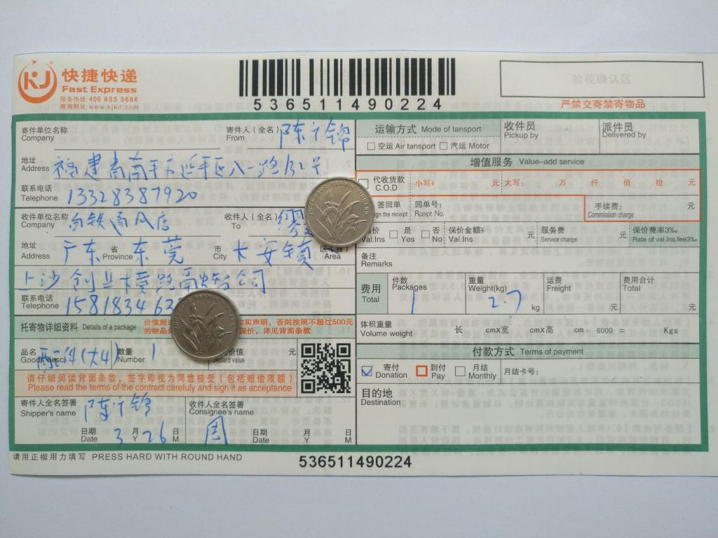 3月26日東莞客戶快遞單