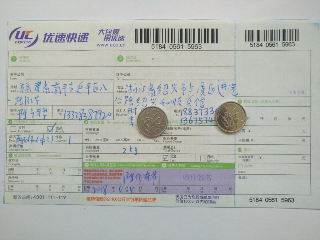 4月4日紹興客戶快遞單