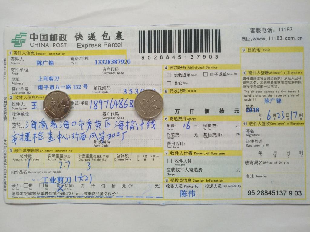 6月23日?？诳蛻艨爝f單