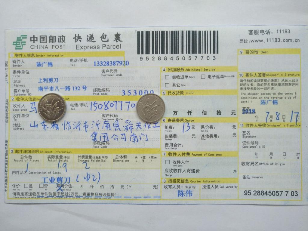 7月8日臨沂客戶快遞單