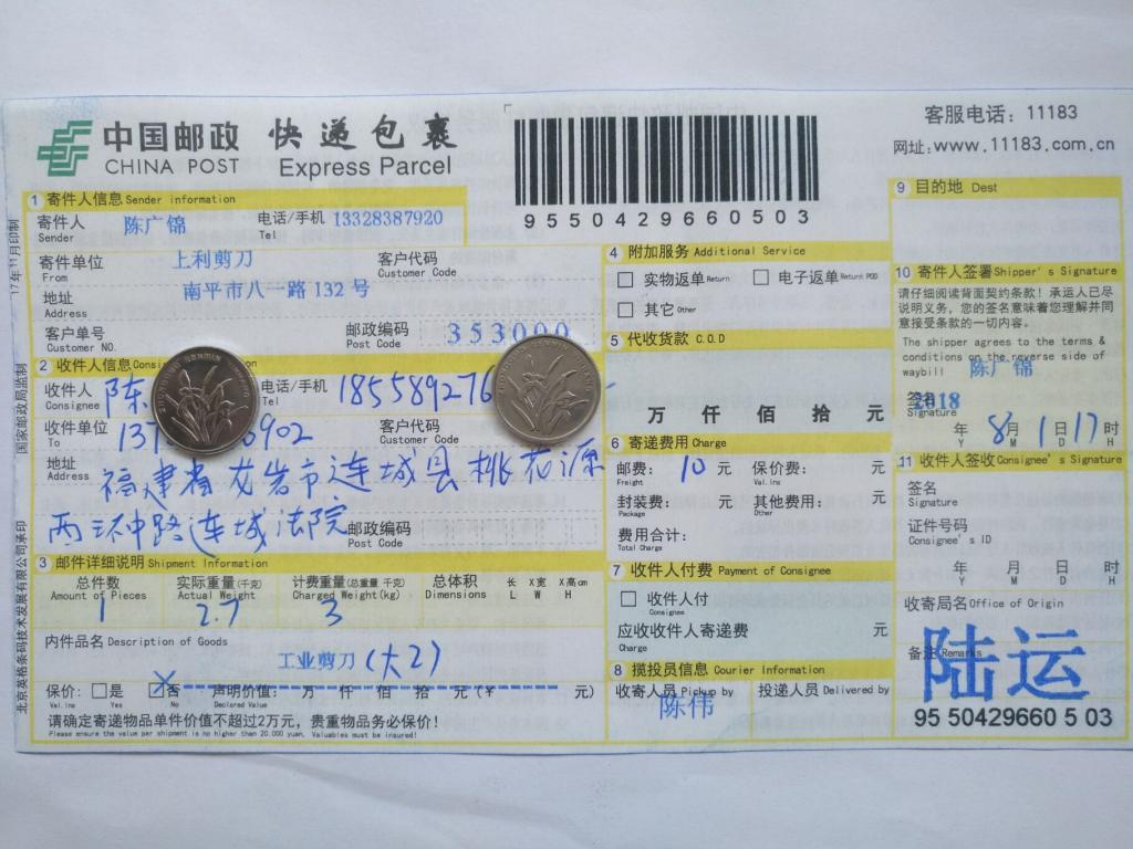 8月1日龍巖客戶快遞單