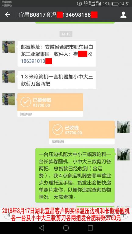 8月17日宜昌客戶轉(zhuǎn)賬3700元至微信賬戶