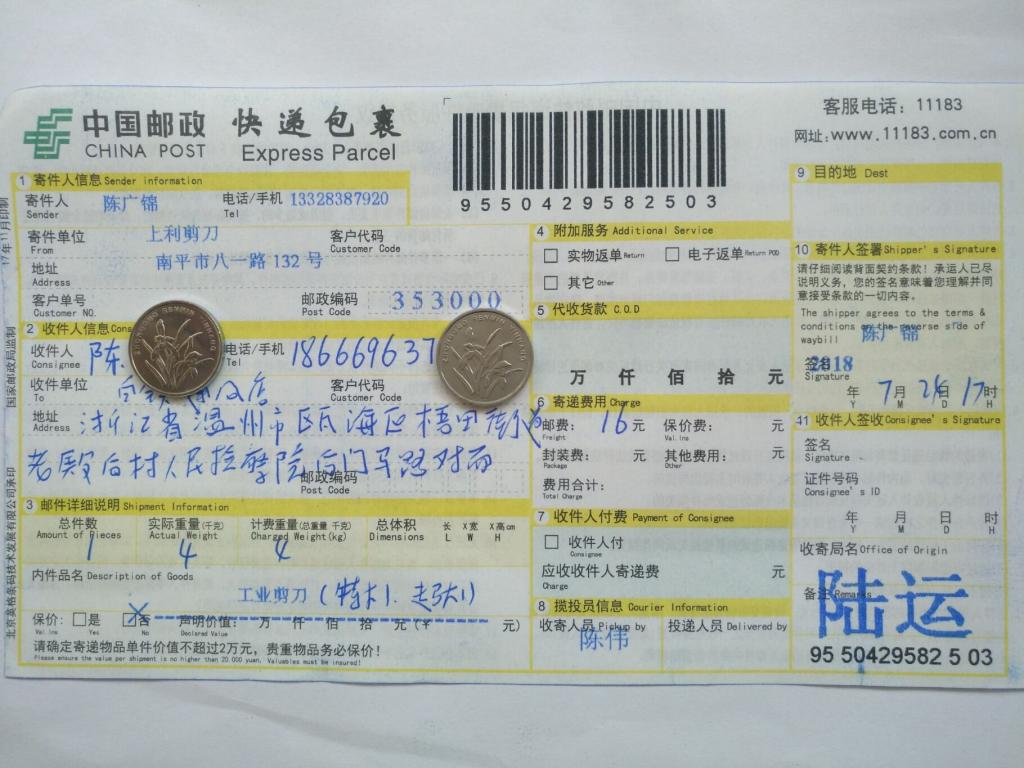 7月24日溫州客戶快遞單