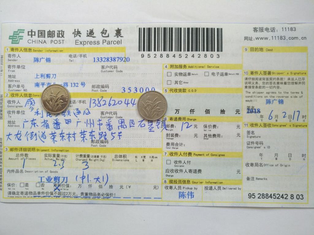 6月2日廣州客戶2快遞單