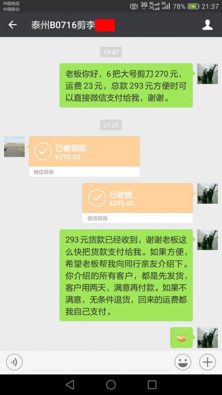 8月11日泰州客戶轉(zhuǎn)賬293元至微信賬戶