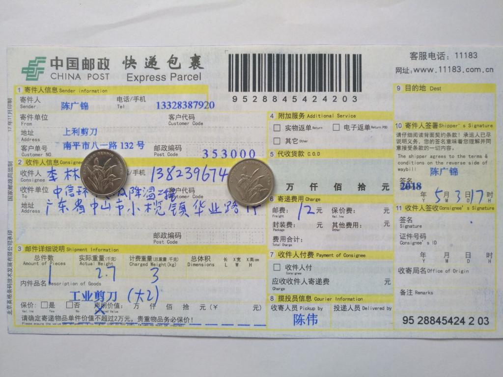 5月3日中山客戶快遞單