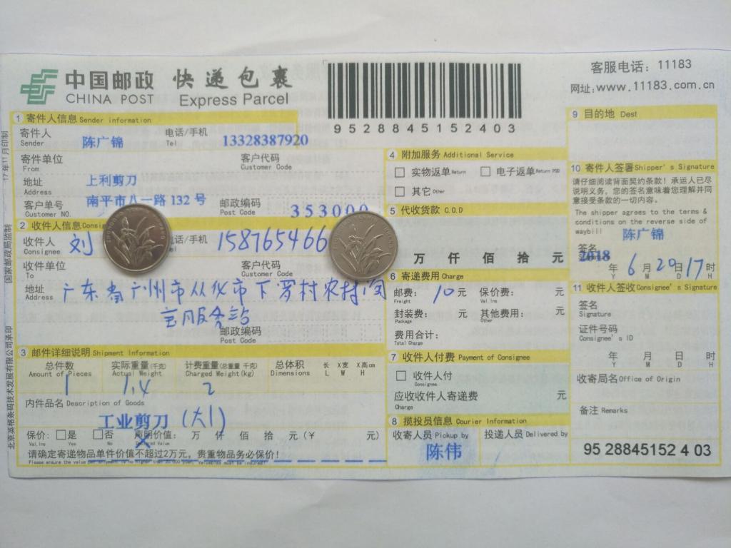 6月20日廣州客戶快遞單