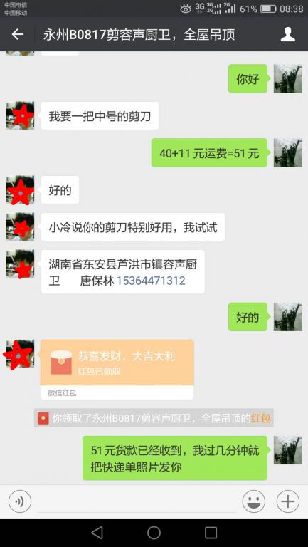 8月27日永州客戶轉(zhuǎn)賬51元至微信賬戶