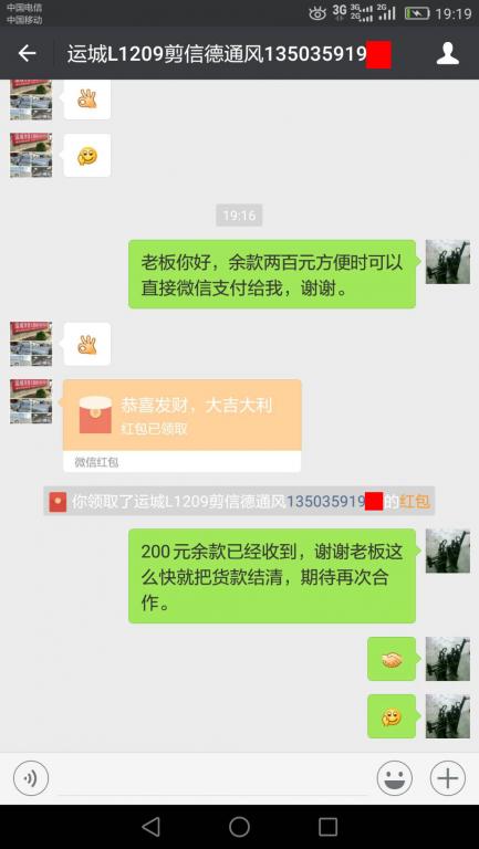 8月1日運(yùn)城客戶轉(zhuǎn)賬200至微信賬戶