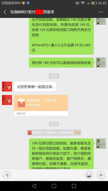 8月20日烏?？蛻艮D(zhuǎn)賬189元至微信賬戶