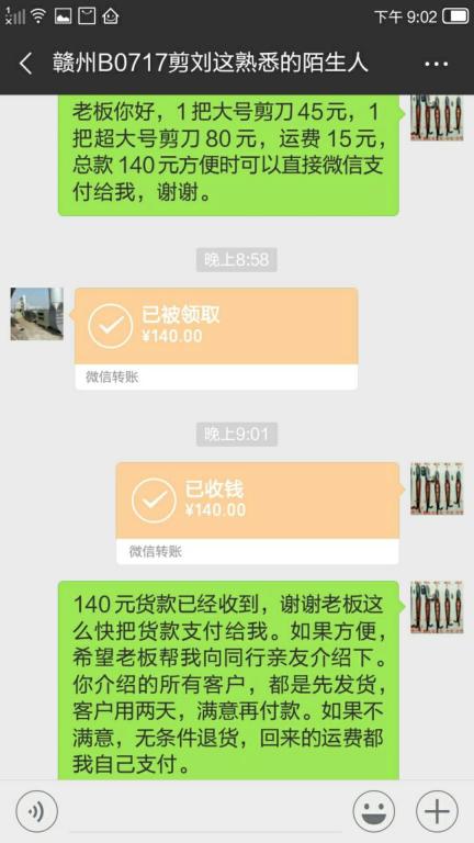 8月17日贛州客戶轉(zhuǎn)賬140元至微信賬戶