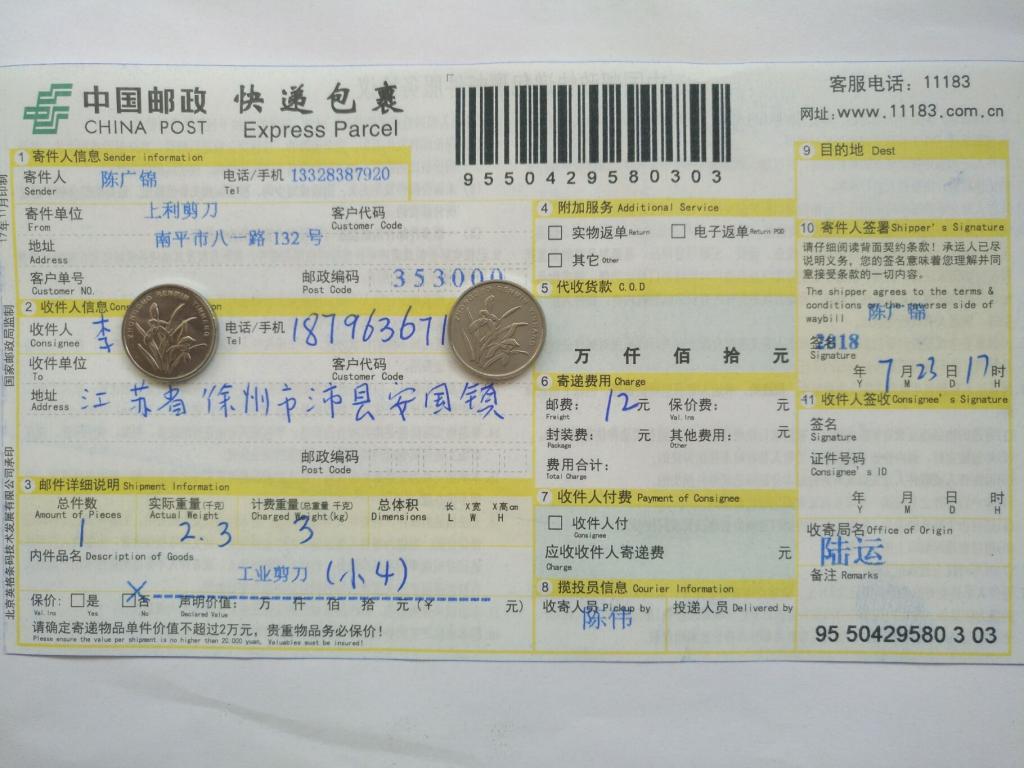 7月23日徐州客戶快遞單