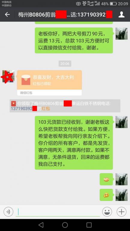 8月8日梅州客戶轉(zhuǎn)賬103元至微信賬戶