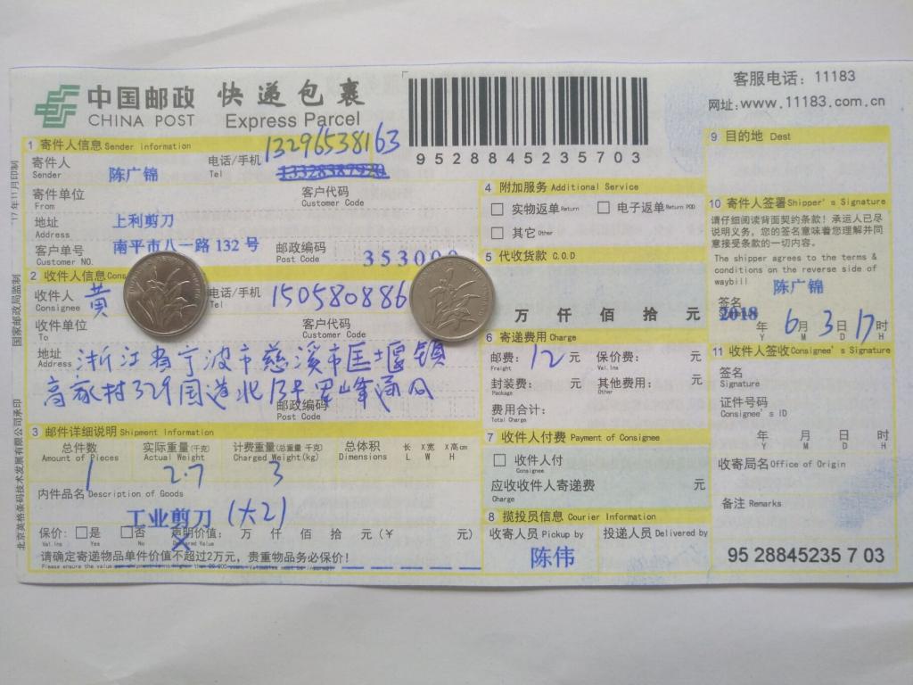 6月3日寧波客戶快遞單