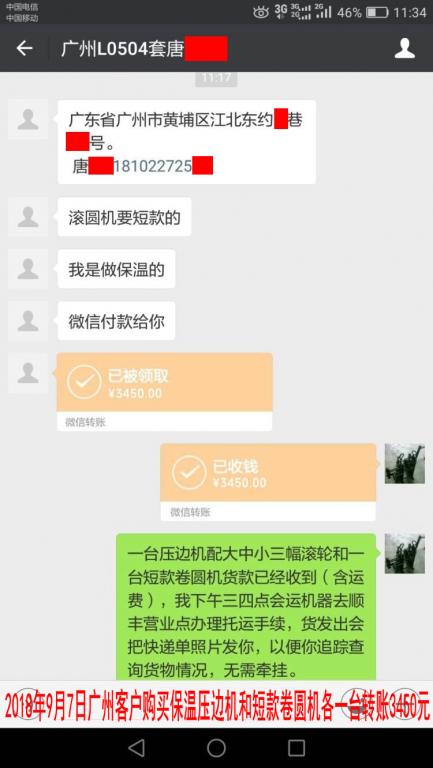 9月7日廣州客戶轉(zhuǎn)賬3450元至微信賬戶