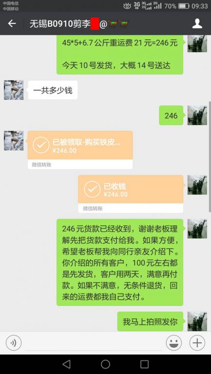 9月10日無錫客戶轉(zhuǎn)賬246元至微信賬戶