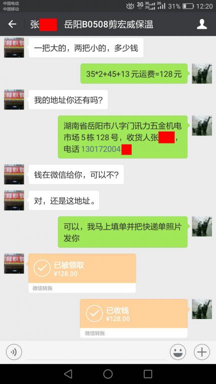 9月4日岳陽客戶轉(zhuǎn)賬128元至微信賬戶