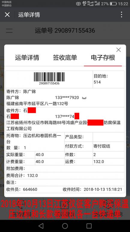 10月13日江蘇儀征客戶快遞單